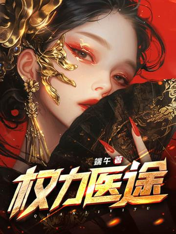 权力全文阅读