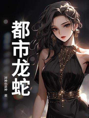 都市龙宫