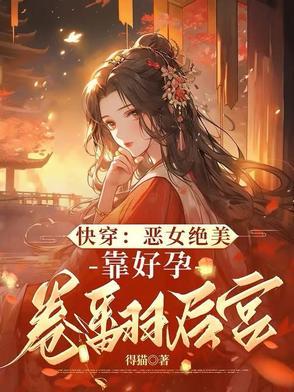 启禀皇上娘娘要爬墙