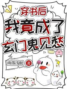 穿书后我成了豪门阔太作者静寂月