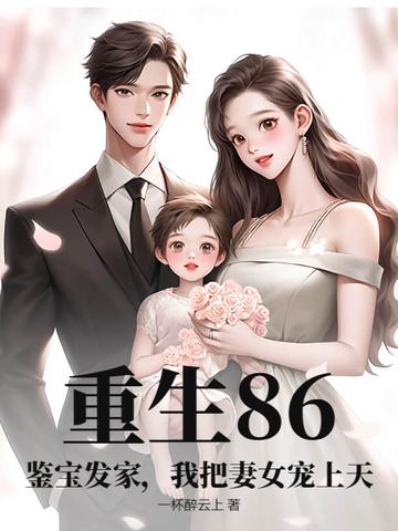 重生鉴宝宗师