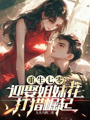 重生七零俏佳妻免费阅读