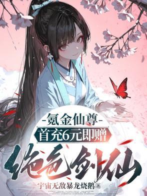 氪金大仙