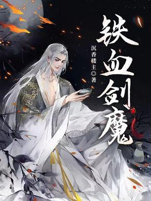 铁血剑豪易有什么用