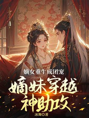 穿成炮灰他姐姐快穿