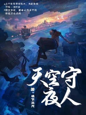 守护天空之城