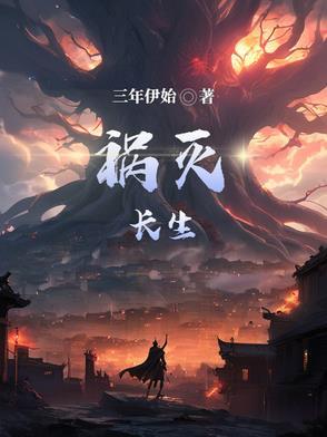 长生不灭的意思