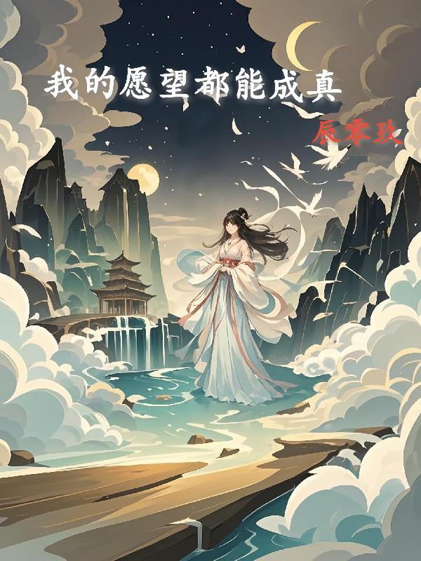 我的愿望能实现吗?