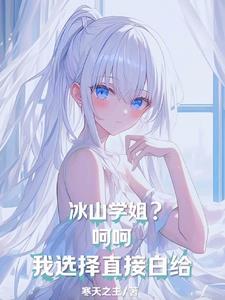 冰山作品集