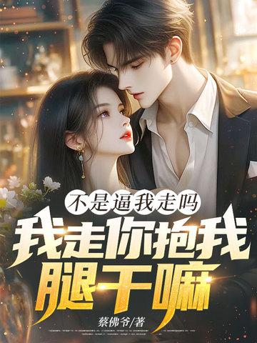 你走吧我不是你的对手