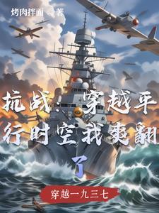 穿越抗战时期有空间的