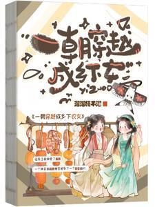 一朝穿成农家妇t×t
