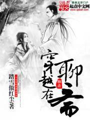 傲世九重天九劫兄弟排名