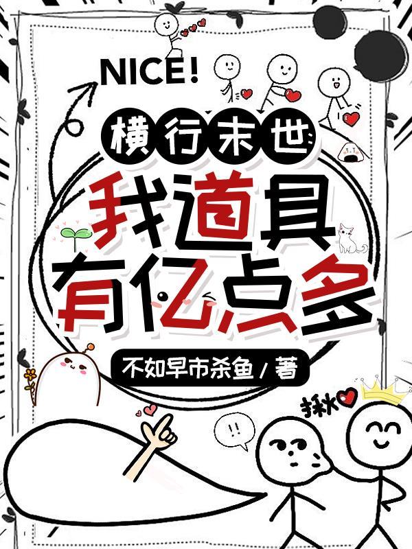 末世之横行天下全文阅读