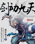 六道仙尊毕凡身世介绍