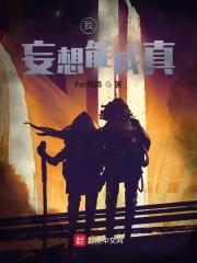 我的妄想症男友 txt