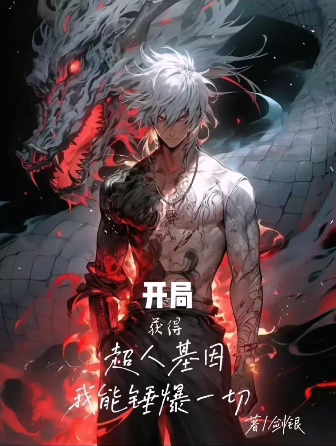 主角获得了超人的能力