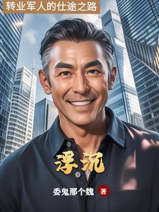 仕途的免费阅读