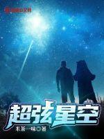 超弦空间怎么开