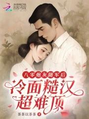 穿越八零随军军嫂