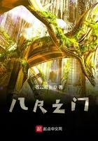 八尺全话