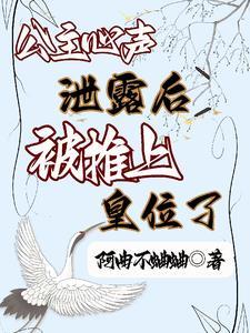 公主有心疾的