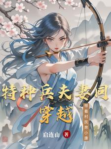 穿越特种兵穿越