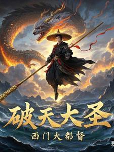 破天神王