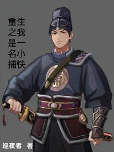 重生之我是小偷