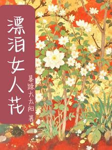 飘女主人公