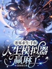 迷雾生存手机版教程