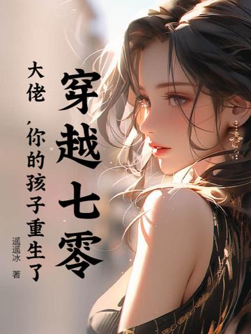 穿越七零大佬的日常全文免费阅读