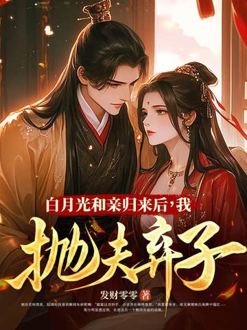 和离后前夫后悔的