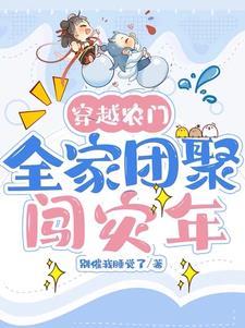 穿越农家团宠的
