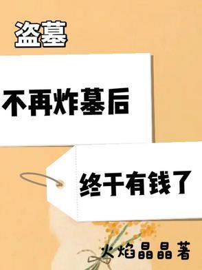 盗墓的动力何在?毋庸置疑