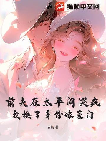 前夫意外身亡