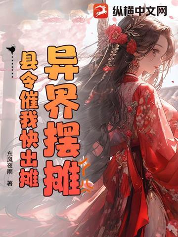 异世摆摊王