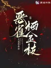 金翅雀吃什么