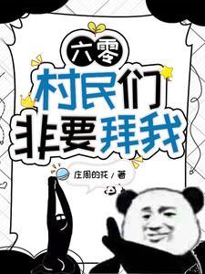 在六零年代当绿茶女王格格党