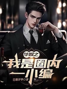 娱乐我只是想当个小编剧