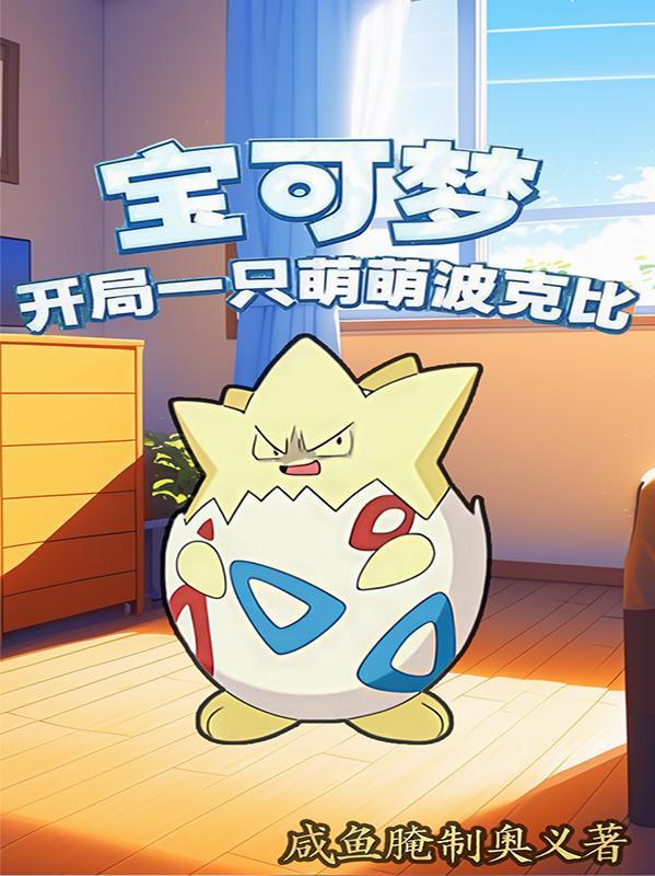精灵宝可梦之开局梦幻