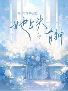 穆三爷初初
