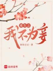 重生之不再为君妇