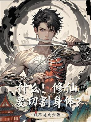修仙需要吃东西吗