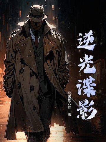 逆光者