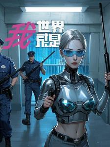 世界是你