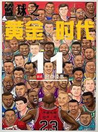 蓝球之黄金时