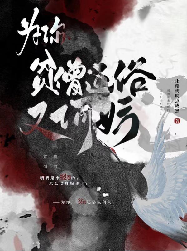 贫僧这就还俗图
