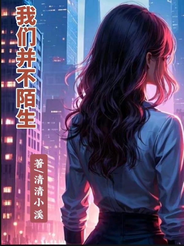 对于我们并不陌生
