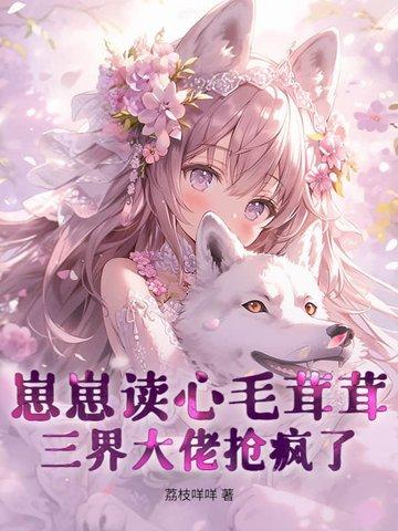 崽崽全文免费阅读无防盗章